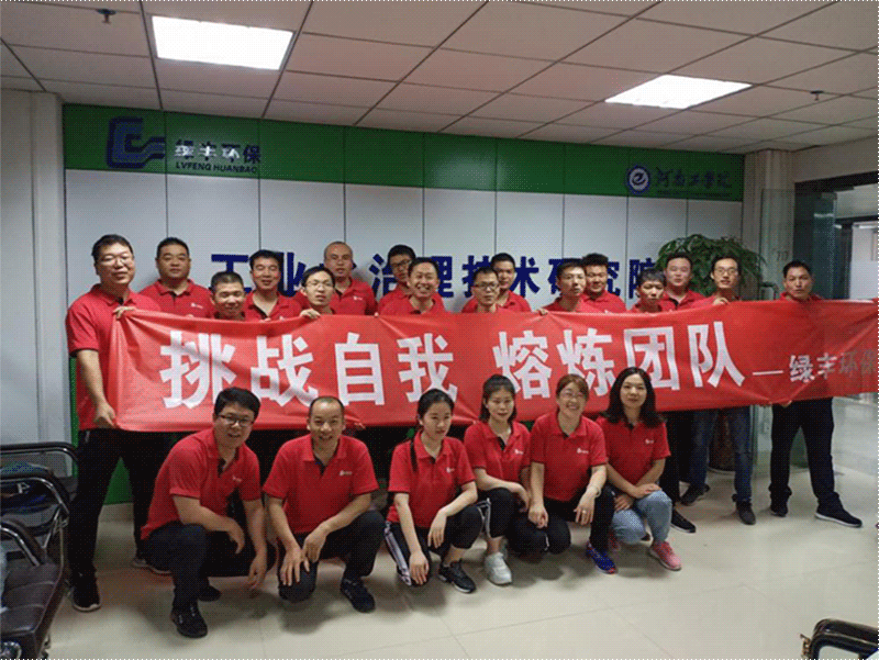 2019年綠豐環保開展為期三天的“夏季拓展訓練”