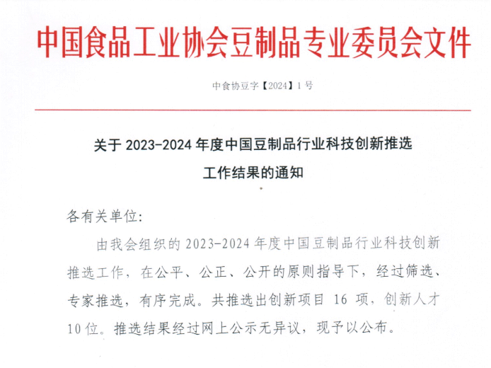 中原綠豐榮獲設備設施創新一等獎，助力豆制品行業節能降碳