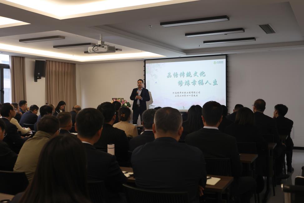 中原綠豐舉辦《品悟傳統文化，修煉幸福人生》主題培訓