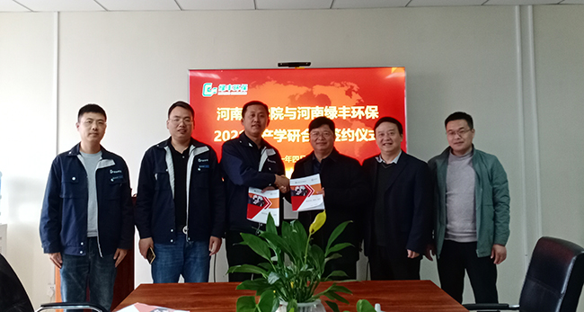 小圖 綠豐環保與河南工學院 (1)